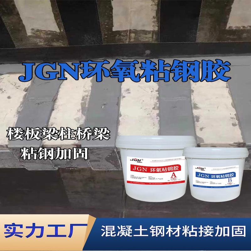 张家口JGN环氧粘钢胶